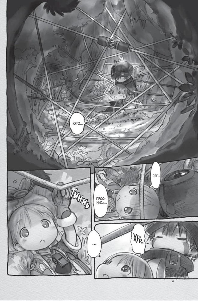 Made in Abyss. Созданный в Бездне. Том 2